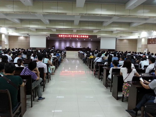 合肥教育局召开2015年中考评卷工作培训会